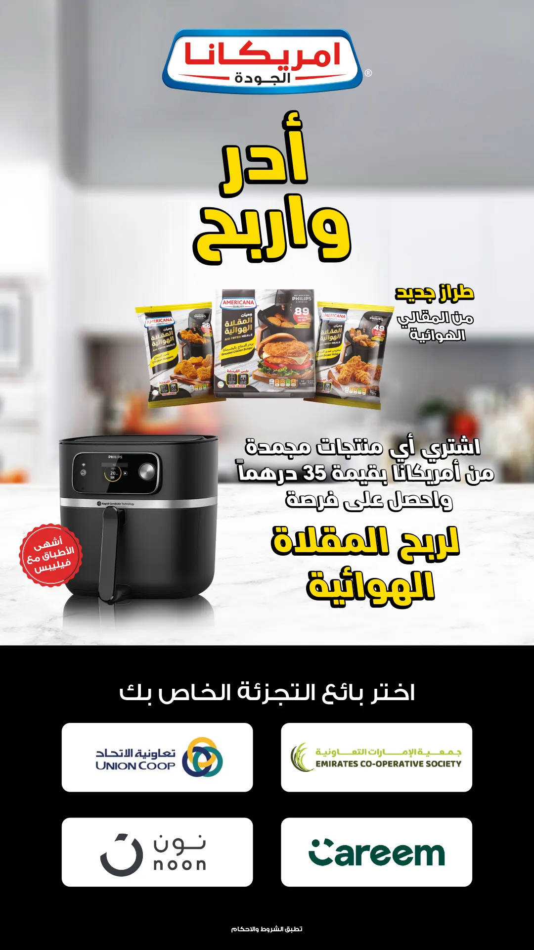 Americana Spin & Win New Air Fryer Range Campaign screen 1