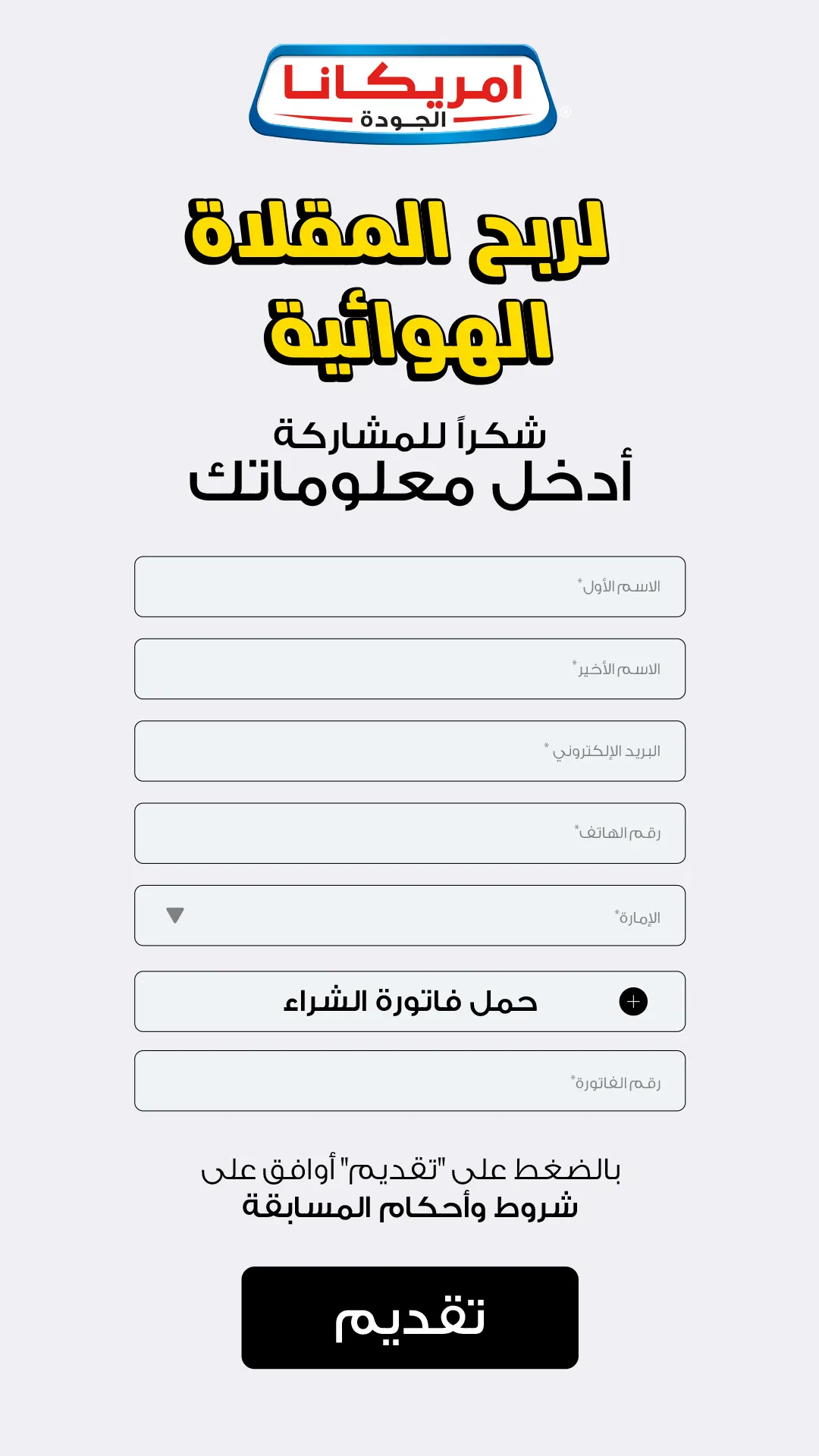 Americana Spin & Win New Air Fryer Range Campaign screen 2