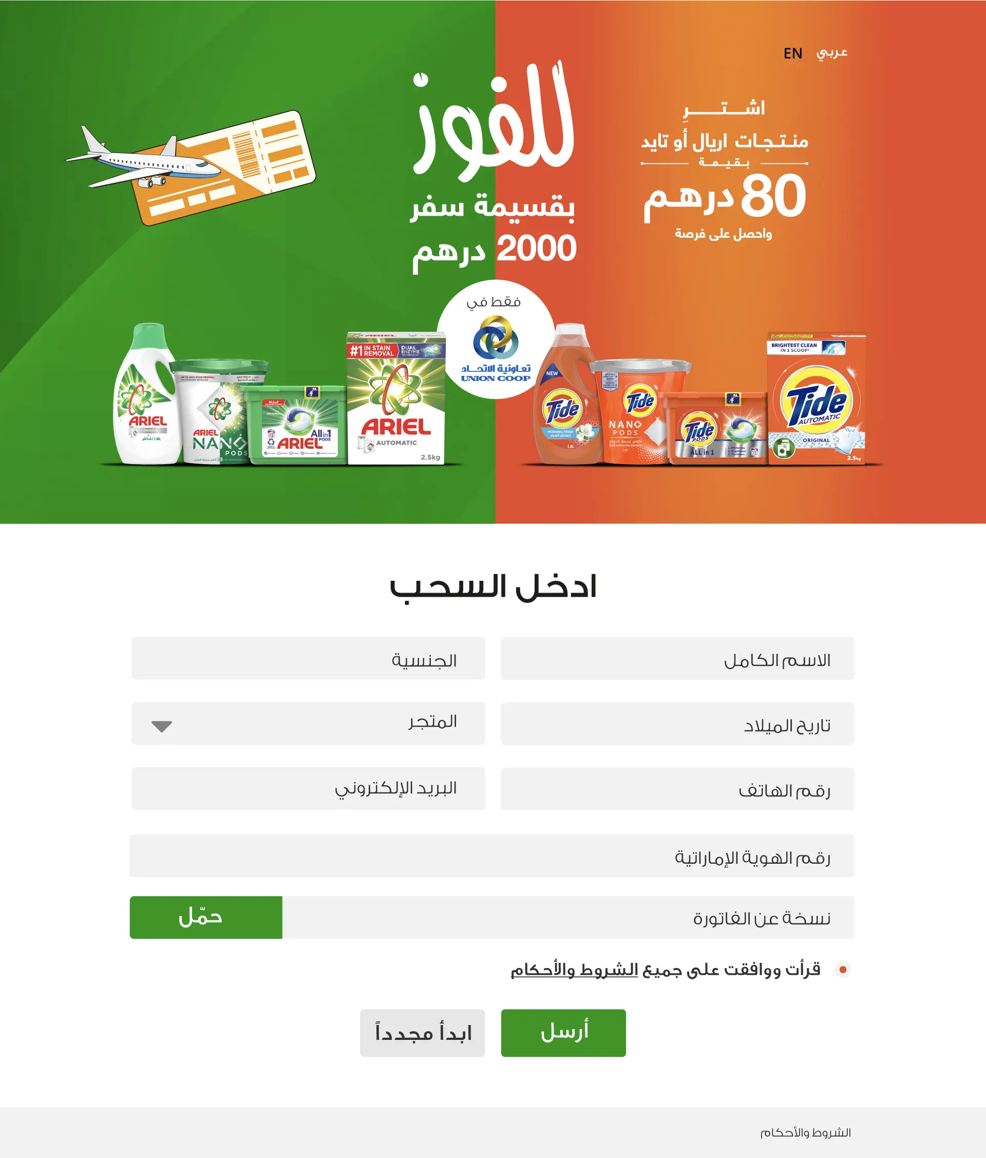 Ariel & Tide Scan & Win – AED 2,000 Travel Voucher Campaign screen 2