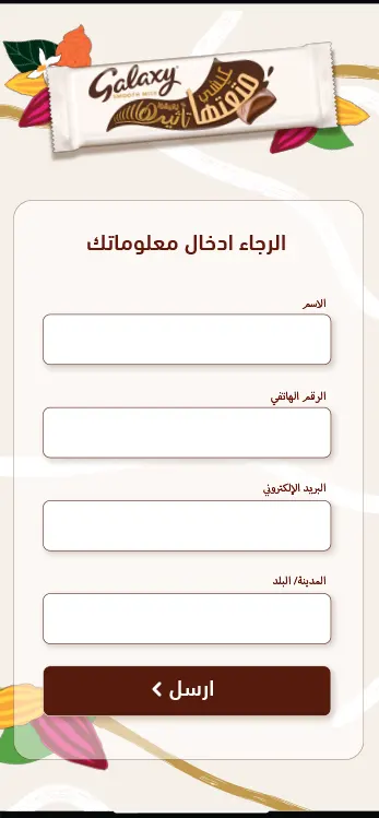 Galaxy Scan & Enter – Gadget Giveaway Campaign screen 2