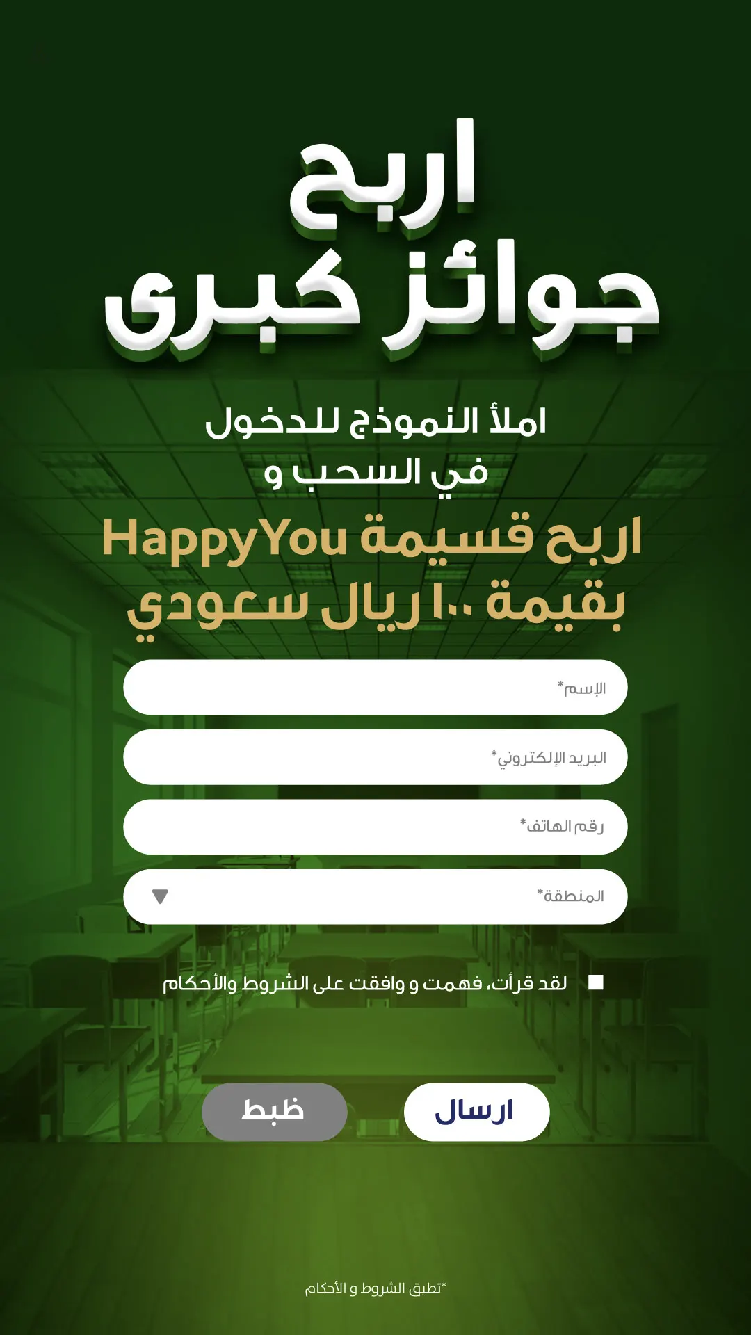 Henkel Unlock Big Wins – GCC Multi-Country Promotional Campaign screen 2