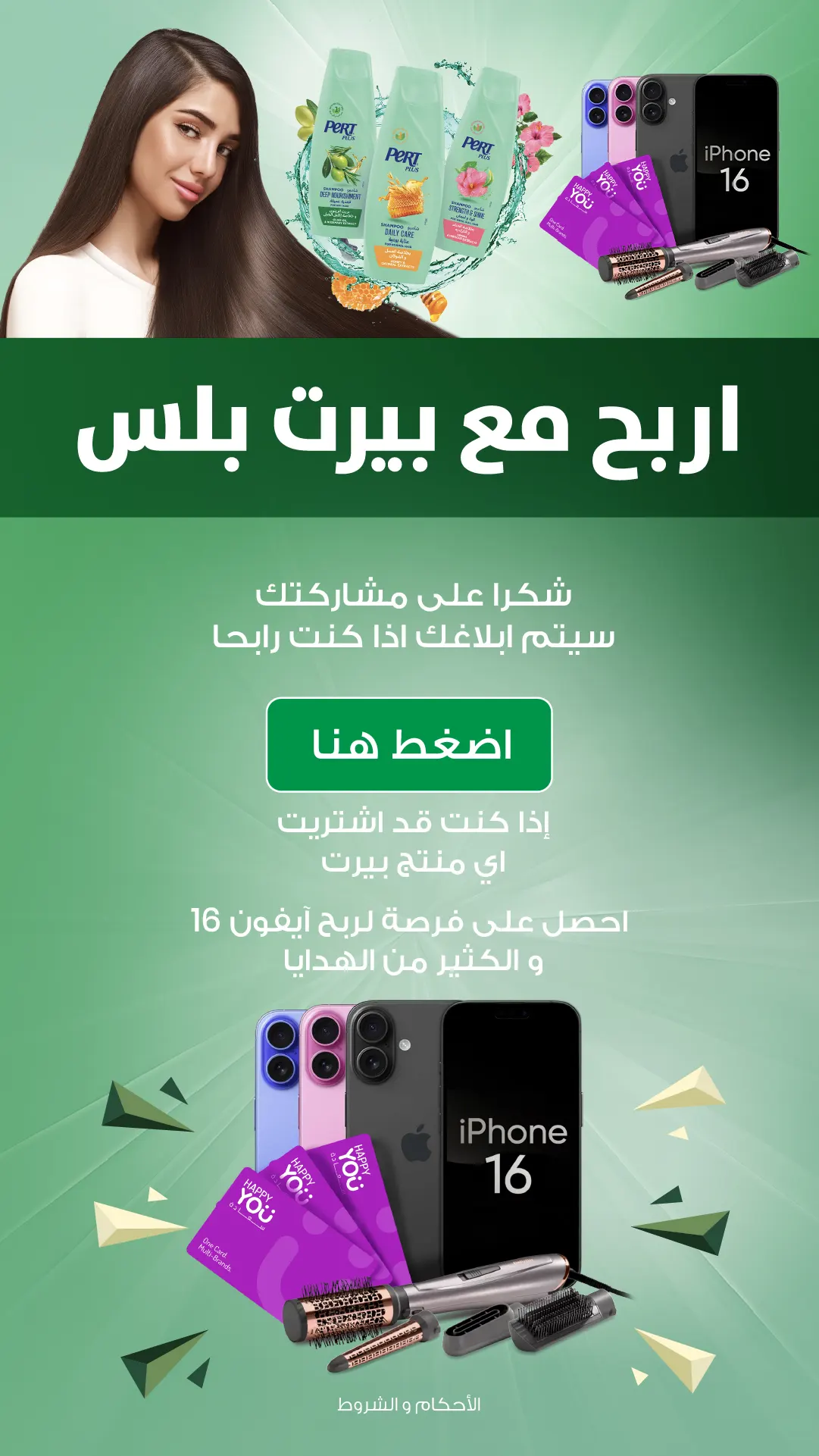 Pert – Scan, Win & Upgrade Campaign screen 3