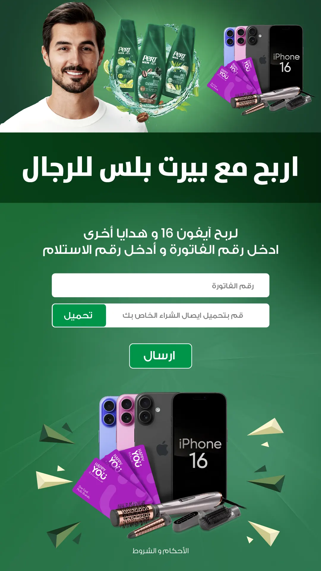 Pert – Scan, Win & Upgrade Campaign screen 4